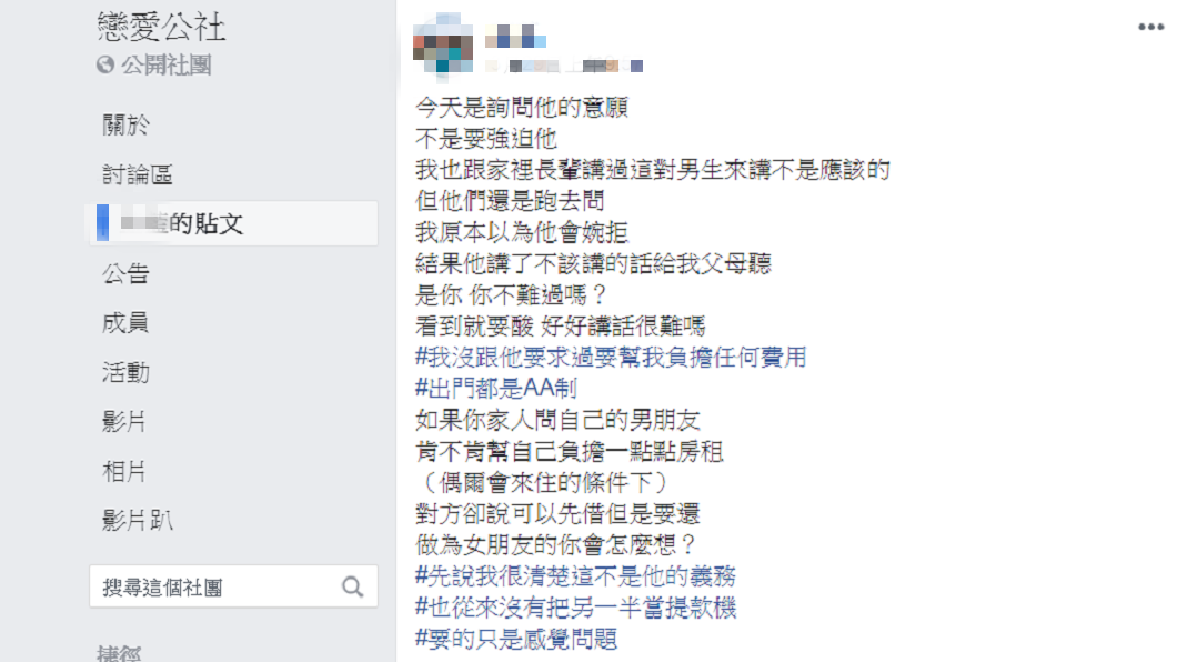 1名女網友發文抱怨男友想討拍,結果反遭網友酸爆。(圖/翻攝自戀愛公社)