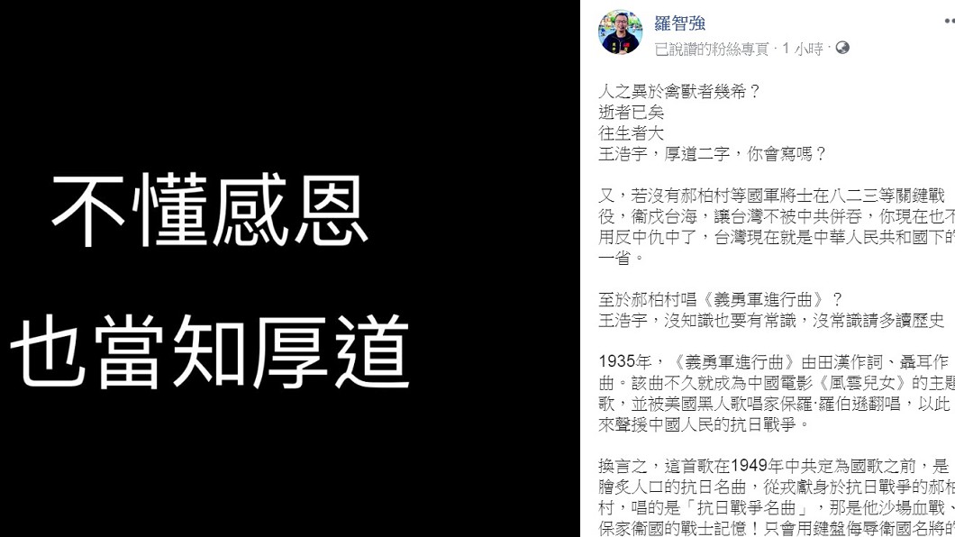 羅智強在臉書上怒轟王浩宇沒人性也該有個限度。(圖/翻攝自羅智強臉書)