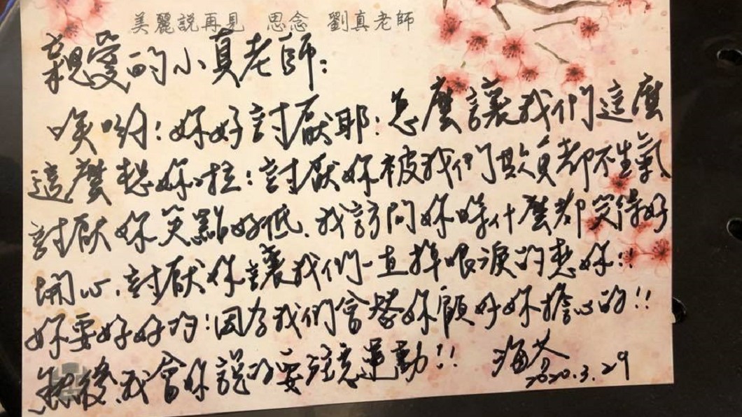 海裕芬寫給劉真的話。(圖/翻攝自海芬的大明星小跟班臉書)