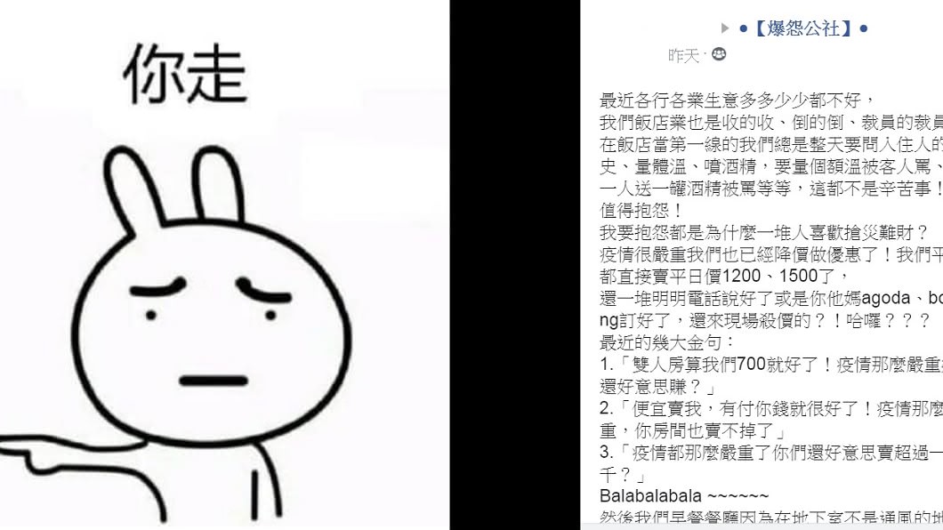 有網友抱怨疫情越嚴重奧客越多。(圖/翻攝自臉書社團「爆怨公社」)