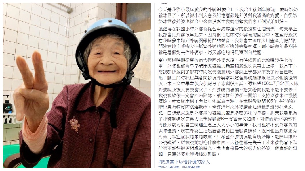 有網友分享自己和高齡94歲外婆的故事。(圖/翻攝自爆怨公社)