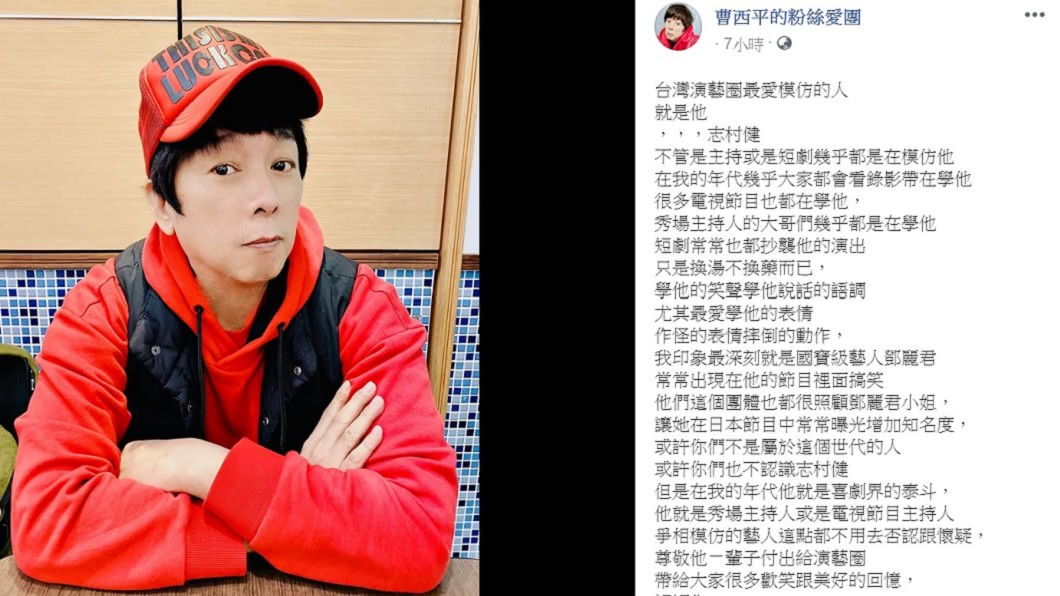 曹西平發文透露鄧麗君當年上志村健節目的秘辛。(圖/翻攝自曹西平臉書)