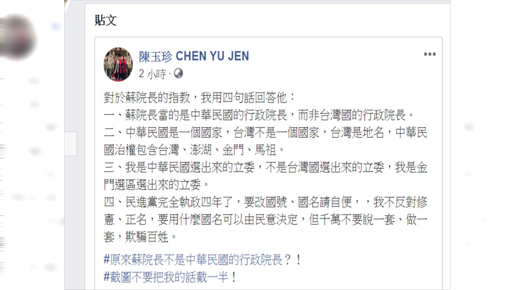 (翻攝/陳玉珍臉書)