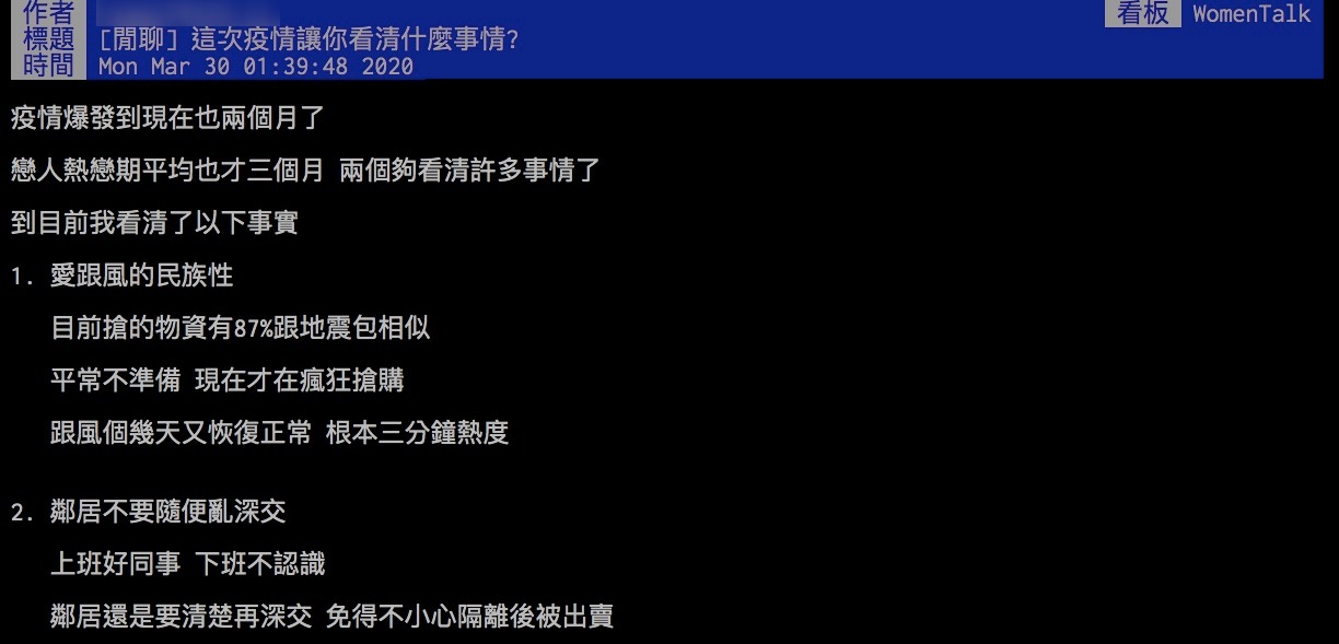 (圖/翻攝自PTT)