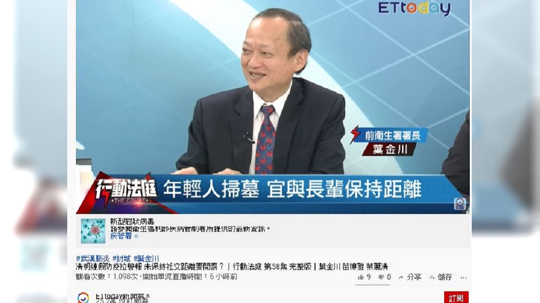 前衛生署長葉金川今(31日)呼籲,60歲以上的年長者盡量不要去掃墓。(圖/翻攝自 ETtoday新聞雲 Youtube頻道)
