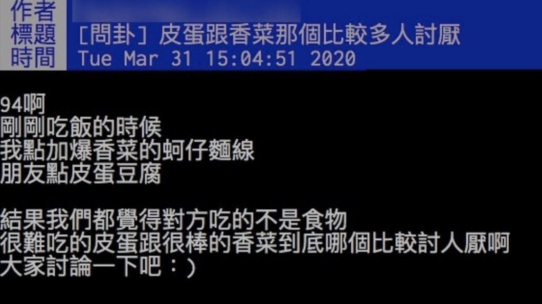 (圖/翻攝自PTT)