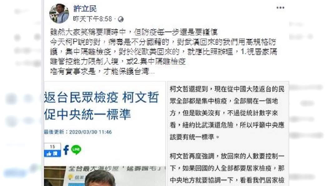 台大醫師許立民認為,雖然現在全民「順時中」,但應該聽台北市長柯文哲提出的這點建議。(圖/翻攝自許立民臉書)