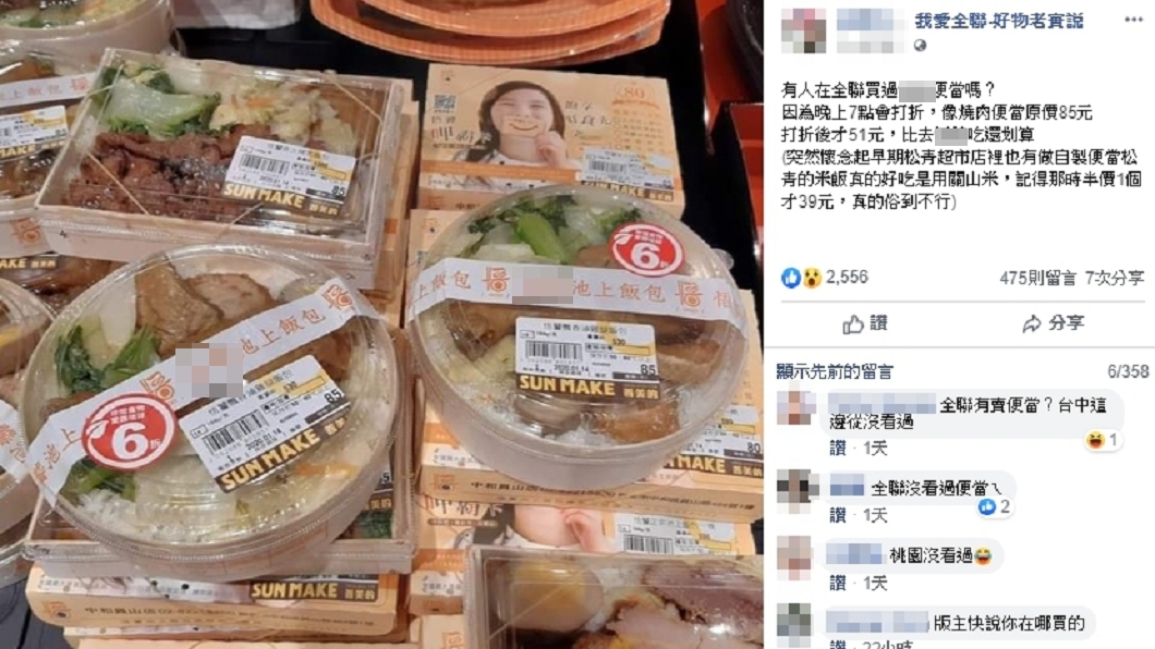 網友某晚上逛超市驚見打折特價便當只要51元,掀起網友熱議。(圖/翻攝自我愛全聯-好物老實説臉書社團)