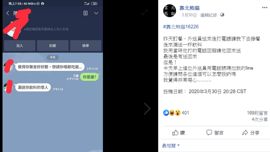1名女網友分享自己遭外送員騷擾的例子。(圖/翻攝自靠北熊貓臉書粉絲團)