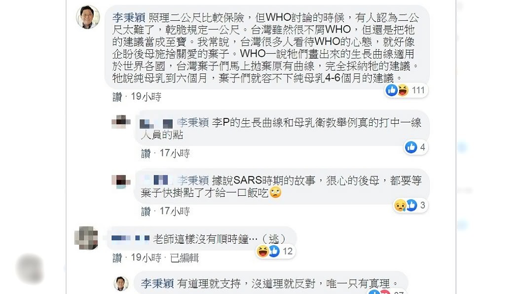李秉穎表示政策有道理他就會支持，沒道理則反對。(圖／翻攝自李秉穎臉書)