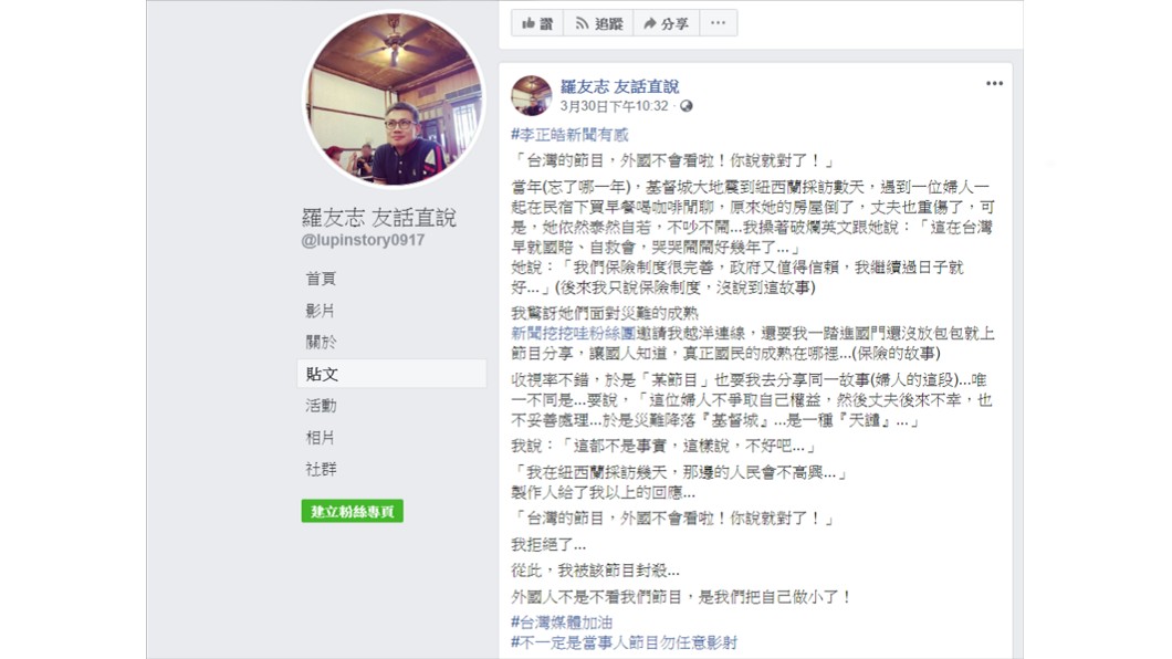 羅友志自爆遭某節目封殺的內幕。(圖／翻攝自羅友志臉書)