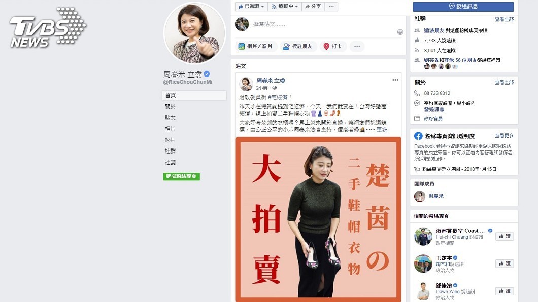立委周春米臉書換上立委林楚茵照片