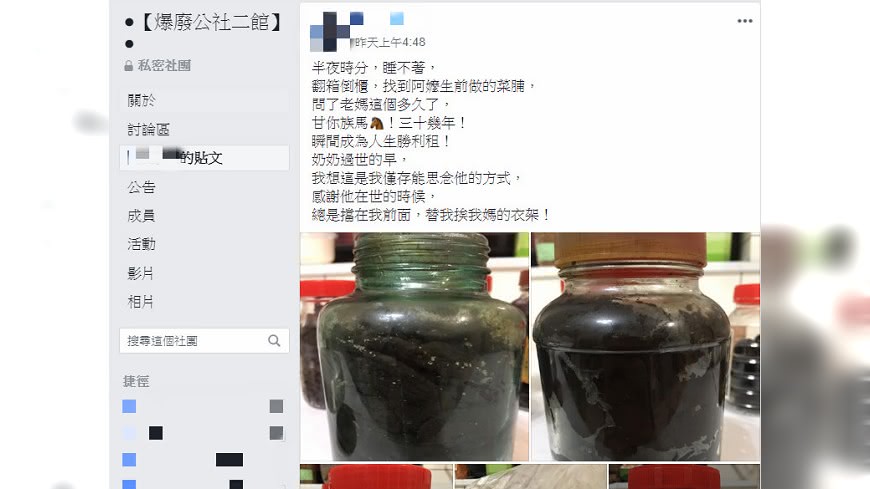 (圖/翻攝自爆廢公社二社)