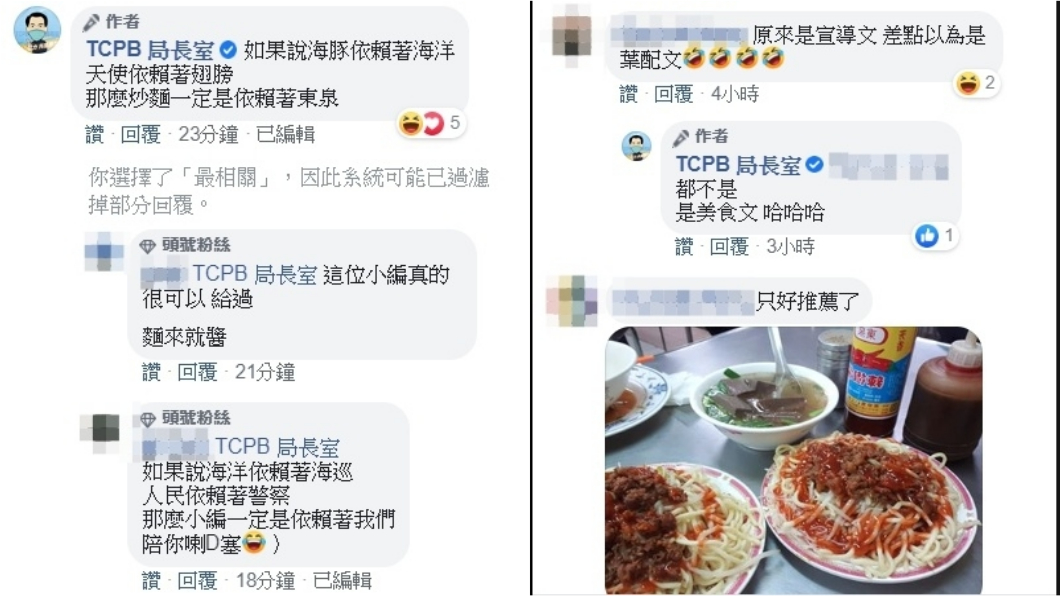 網友反應熱烈。(圖/翻攝TCPB局長室)