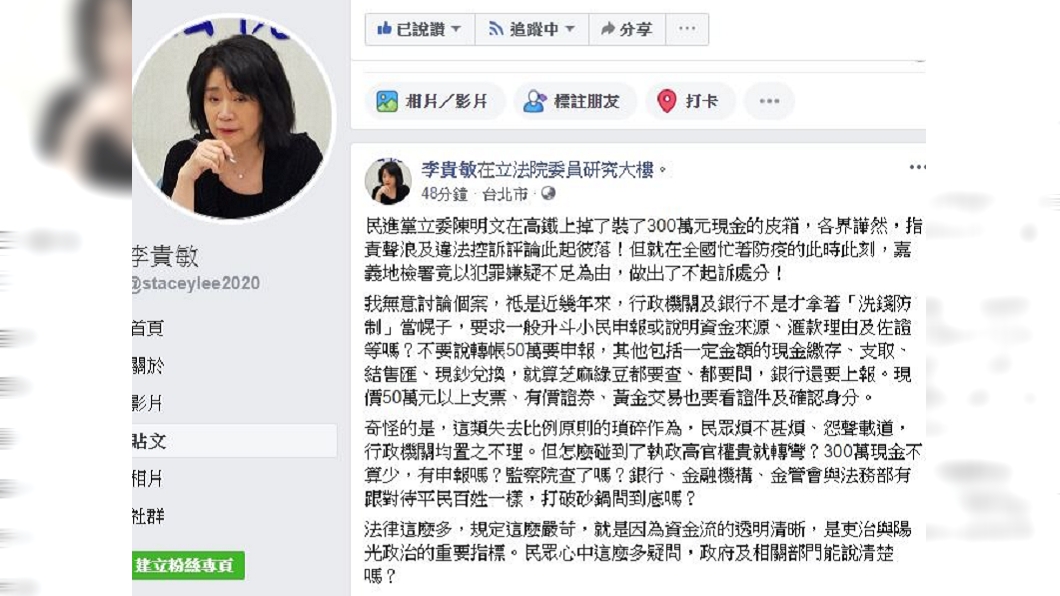 國民黨立委李貴敏提出質疑,行政機關怎碰到執政高官權貴就轉彎?(圖/翻攝自李貴敏臉書)