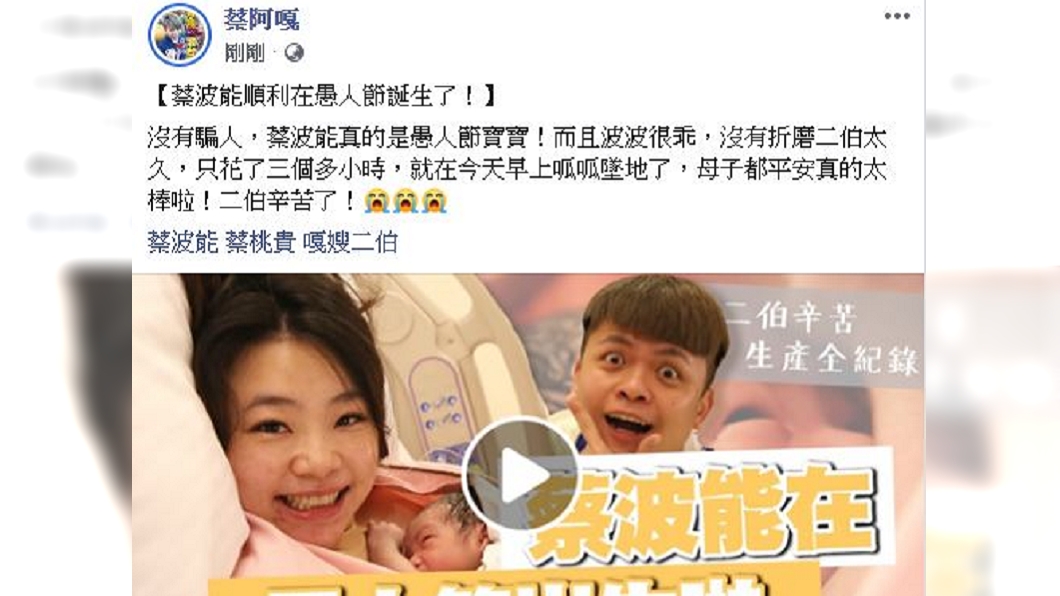 （圖／翻攝自蔡阿嘎臉書)