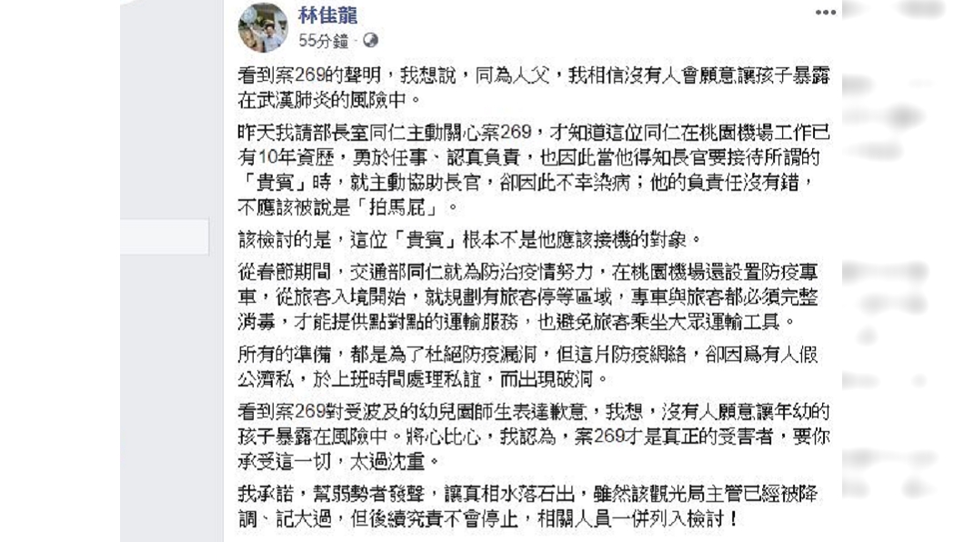 交通部長林佳龍回應觀光局員工聲明。(圖/翻攝自林佳龍臉書)