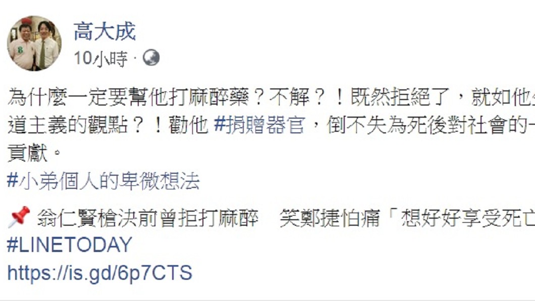 高大成不解為何一定要幫翁仁賢打麻醉藥。(圖/翻攝自高大成臉書)