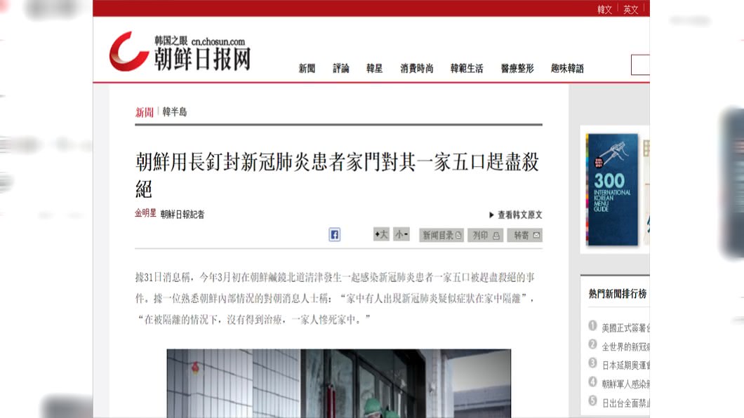 有消息指出北韓有1家5口染上新冠肺炎,結果居家隔離門板遭釘死無法接受治療,最後全家慘死。(圖/翻攝自朝鮮日報)