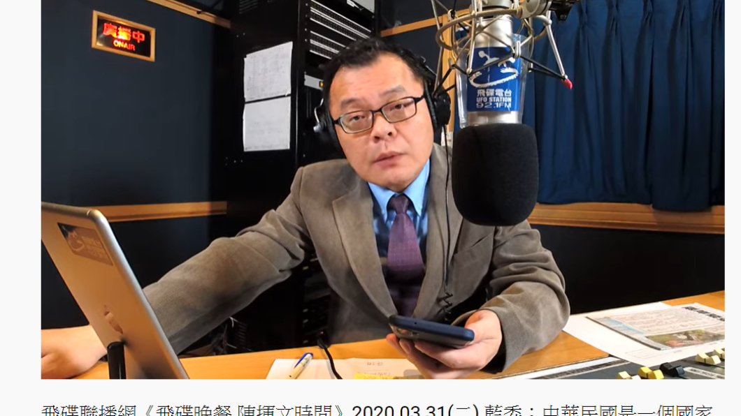 (圖／翻攝《飛碟晚餐 陳揮文時間》YouTube)