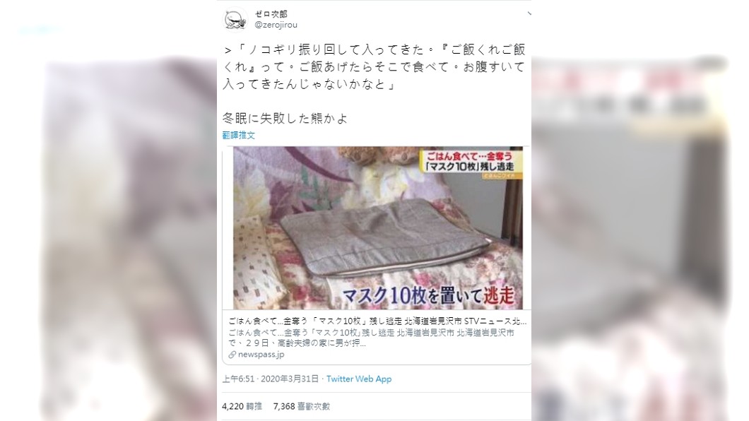 圖/翻攝自推特ゼロ次郎