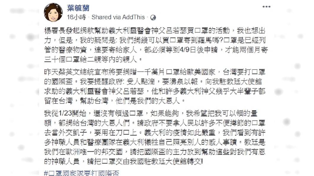 立委葉毓蘭也是宜蘭人,她在臉書上聲援捐助口罩給義大利一事。(圖/翻攝葉毓蘭臉書)