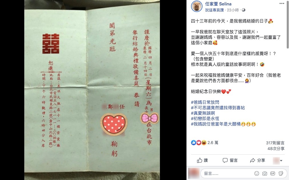 (圖/翻攝自任家萱 Selina Facebook)