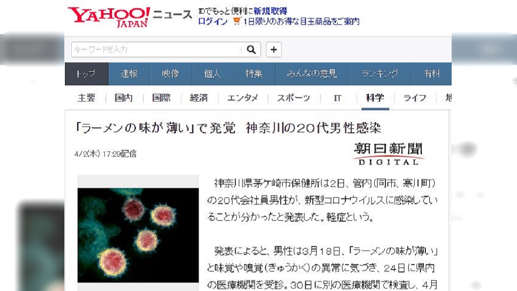 日本有名20歲年輕人驚覺拉麵味道太淡,最後確診新冠肺炎。(圖/翻攝自Yahoo 日本新聞網站)