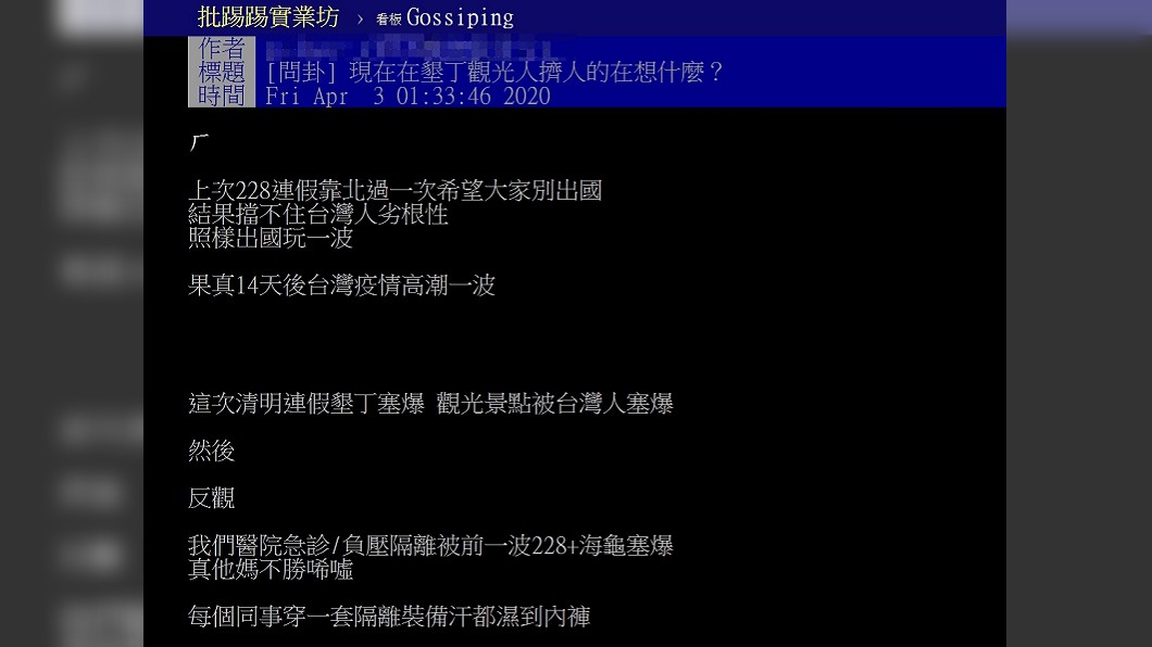 (圖/翻攝PTT八卦板)