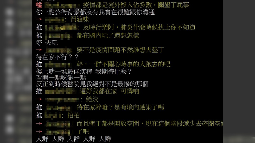 (圖/翻攝PTT八卦板)