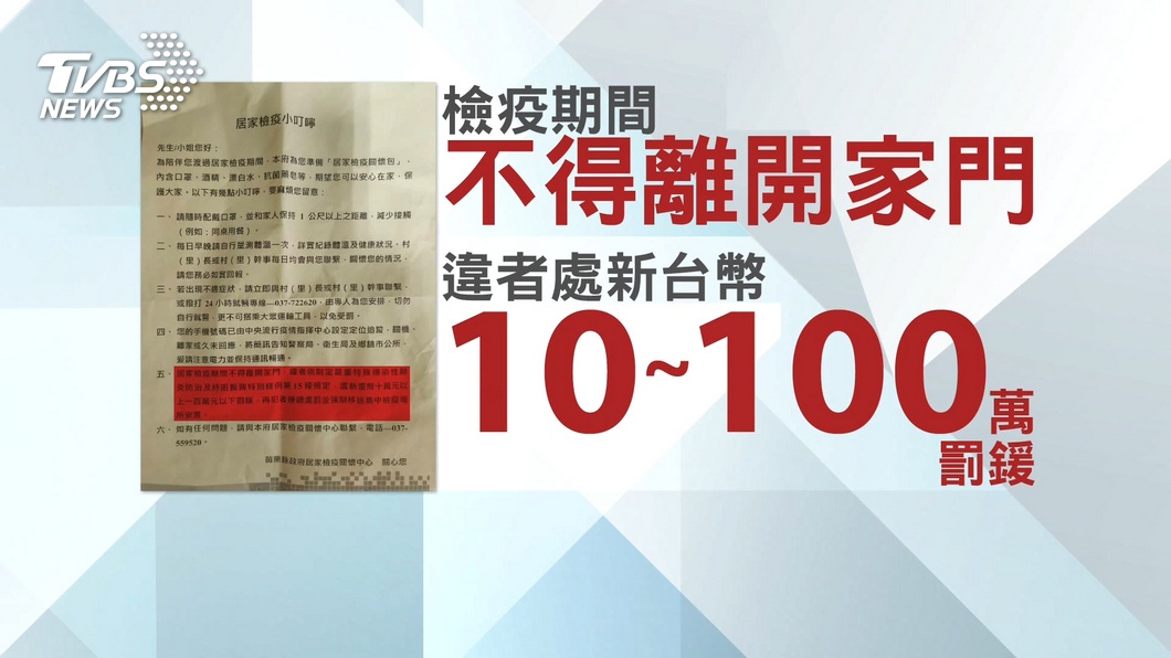 圖／TVBS(非當事人檢疫單)