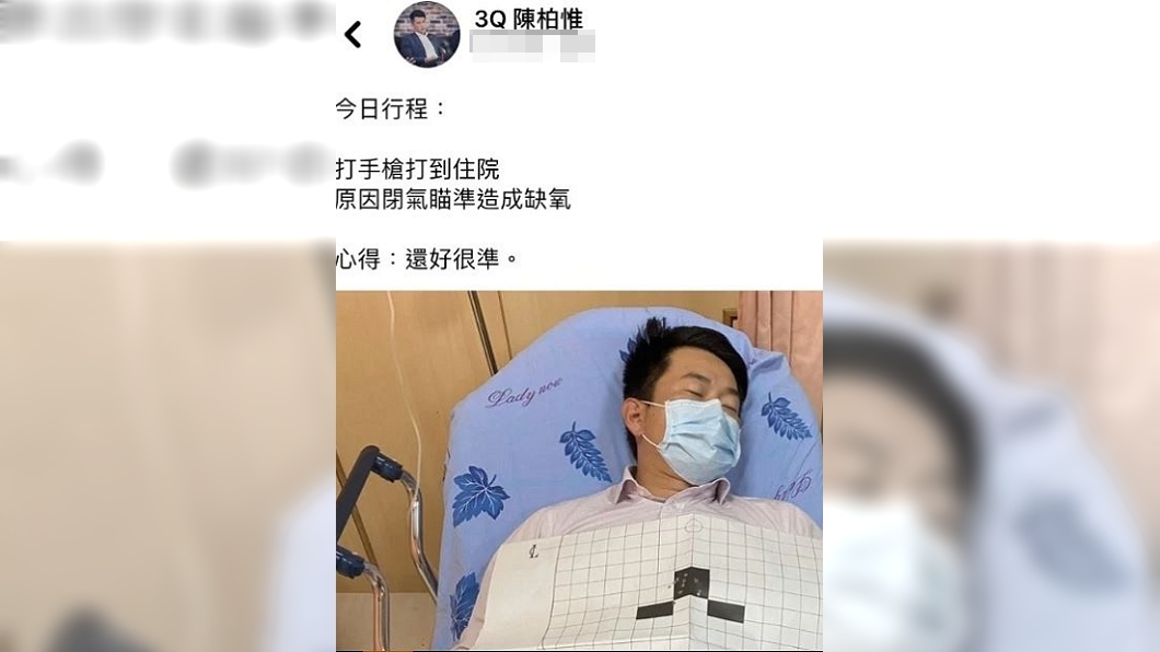 立委陳柏惟PO出「打手槍」住院照,引發爭議。(圖/翻攝自陳柏惟臉書)