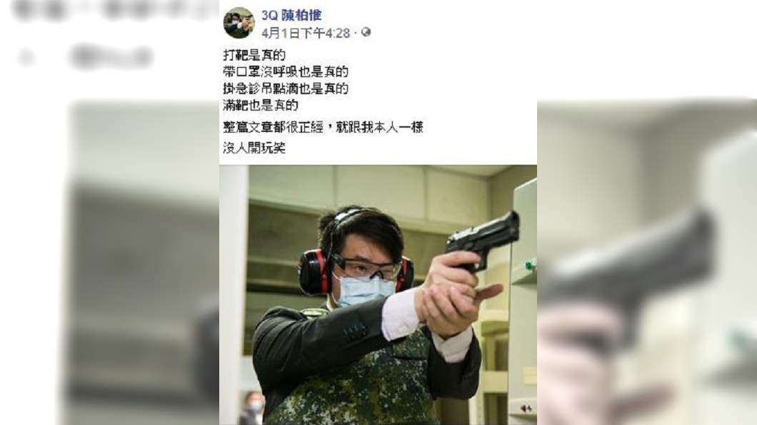 立委陳柏惟澄清都是真的不是玩笑。(圖/翻攝自陳柏惟臉書)