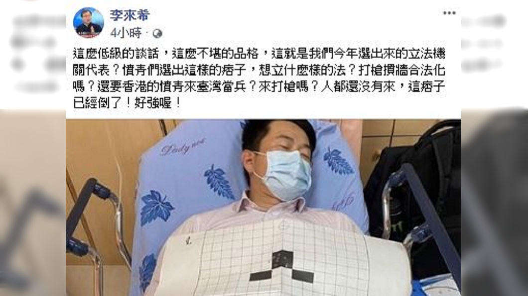 全國公務人員協會榮譽理事長李來希批陳柏惟「低級」,是憤青選出的痞子。(圖/翻攝自李來希臉書)