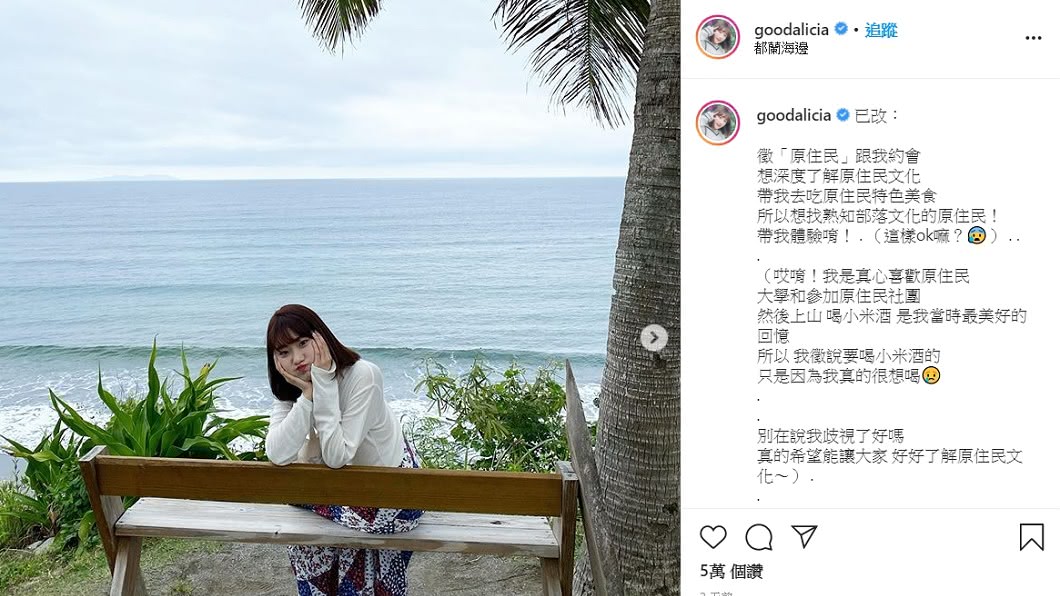 原文目前已經遭到修改，愛麗莎莎希望大家別再指她歧視。(圖／翻攝愛麗莎莎IG)