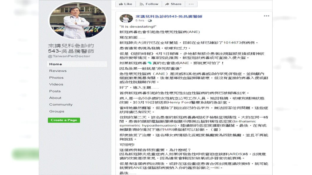 (圖/吳昌騰醫師授權)