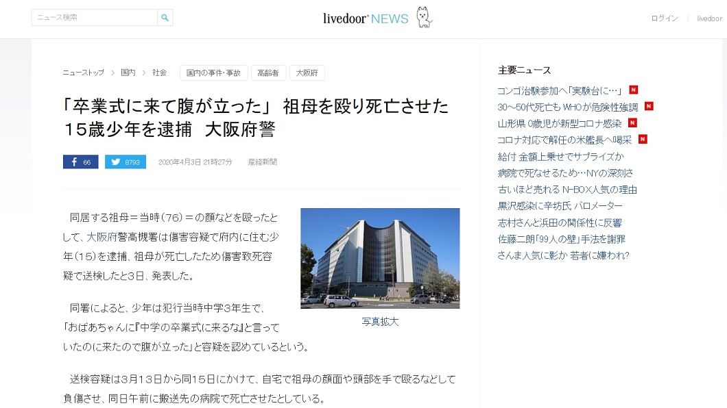 (圖/翻攝產經新聞)