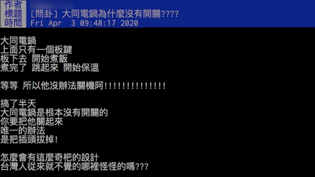 (圖/翻攝自PTT)