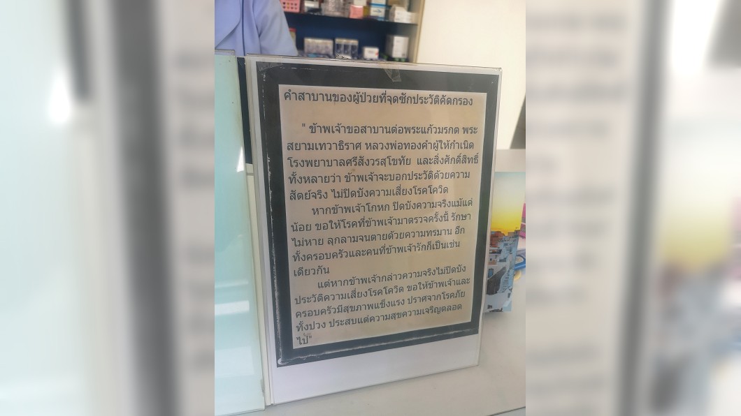 醫院貼公告「看診前先發誓」:隱瞞旅遊史不得好死!