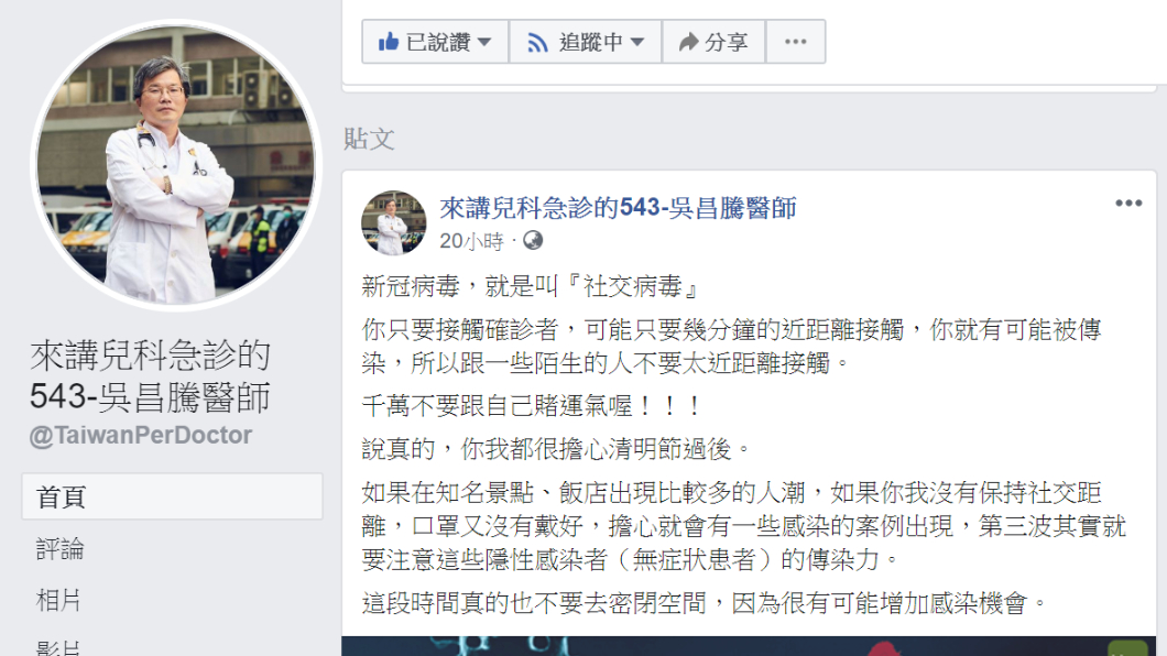 ( 圖／翻攝自吳昌騰醫師臉書)