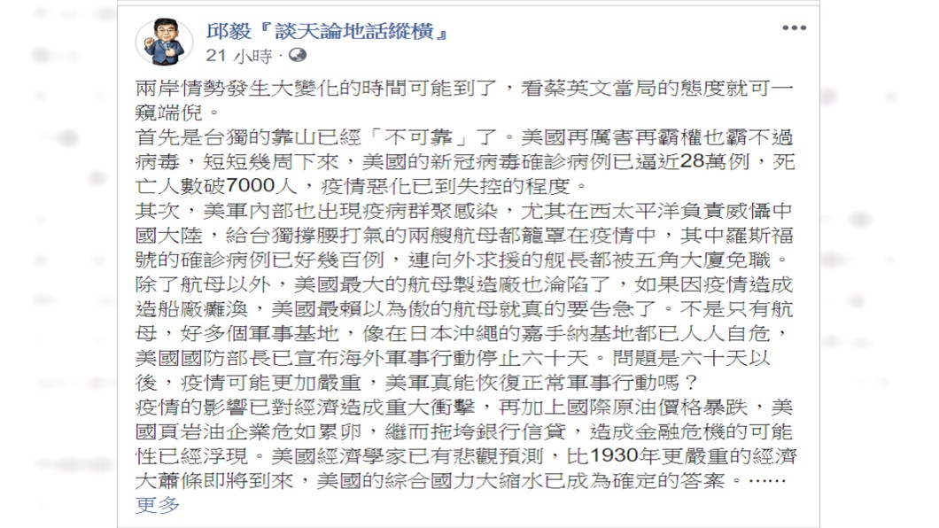 ( 翻攝/邱毅『談天論地話縱橫』)