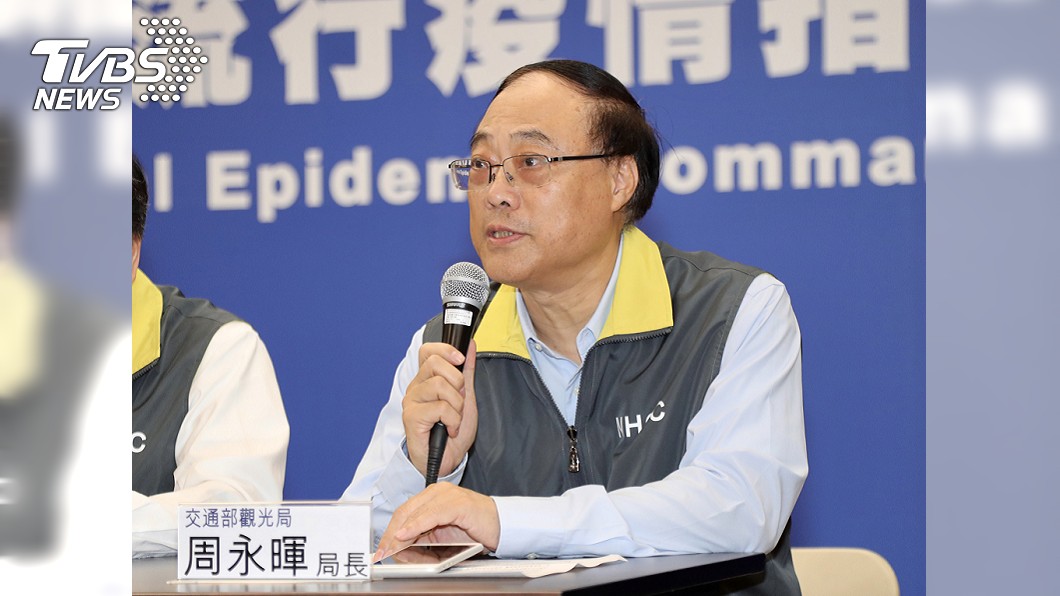 同仁染疫觀光局長遭「拔官」　周永暉：毫無怨言