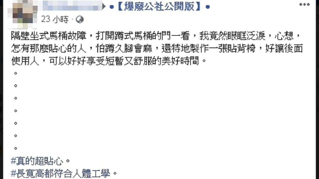 圖/翻攝自爆廢公社公開版