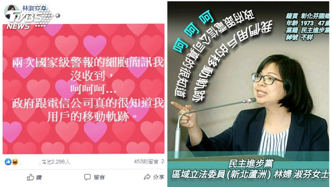 林淑芬：政府知道用戶移動軌跡！沒收到國家警報反挨轟