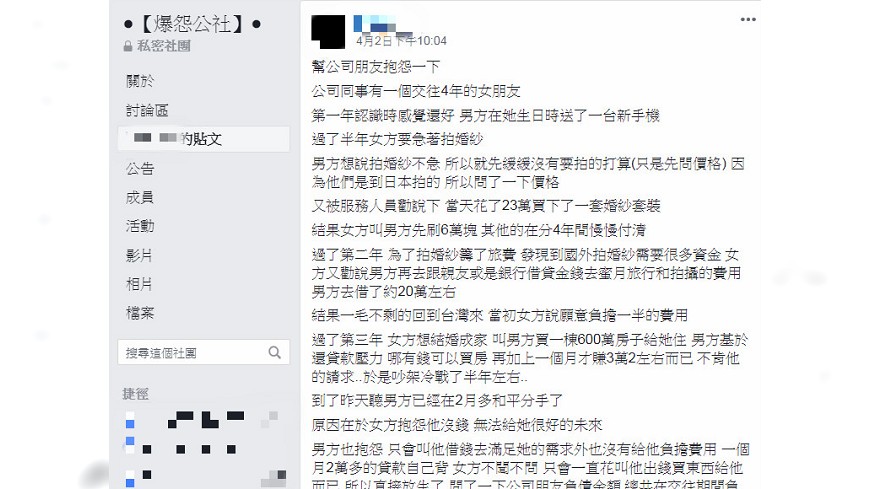 (圖/翻攝自爆怨公社)