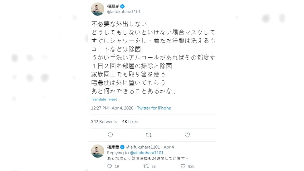 (圖/翻攝福原愛twitter)