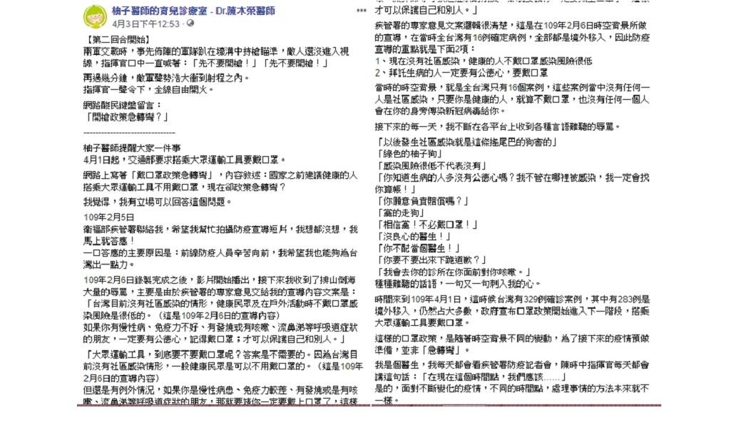 柚子醫生陳木榮發文回應網友。(圖/翻攝自柚子醫師的育兒診療室 - Dr.陳木榮醫師臉書)