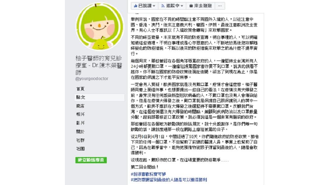 柚子醫生陳木榮發文回應網友。(圖/翻攝自柚子醫師的育兒診療室 - Dr.陳木榮醫師臉書)