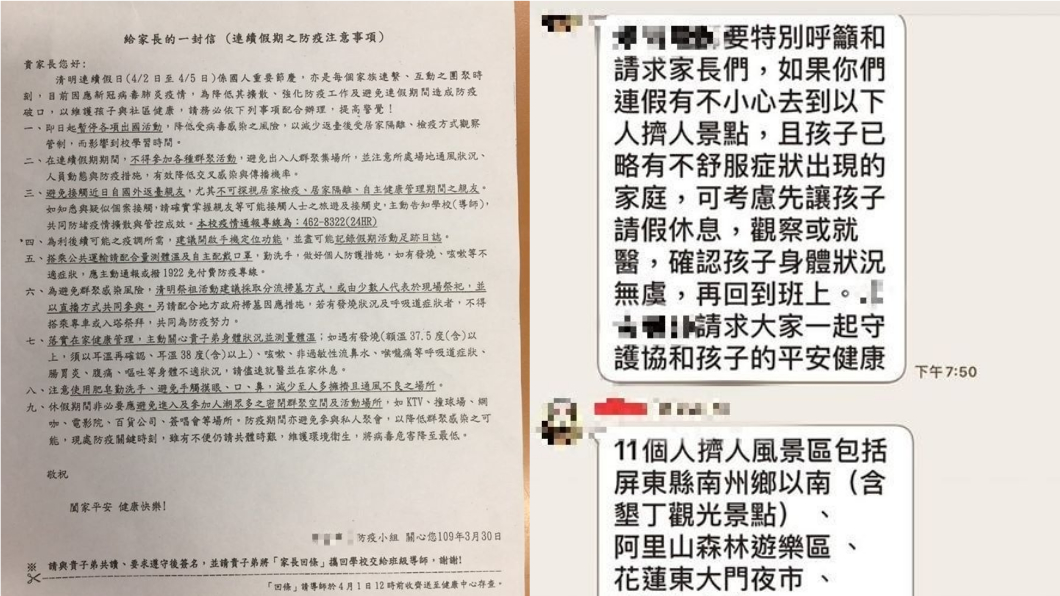 許多家長也曝光孩子學校的調查訊息。(圖/翻攝臉書社團「台灣各縣市疫情回報區-爆料中心」)