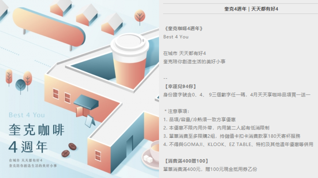 (圖/翻攝自奎克咖啡官網)